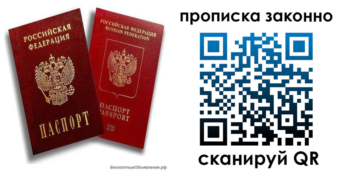 купить прописку в Боготоле