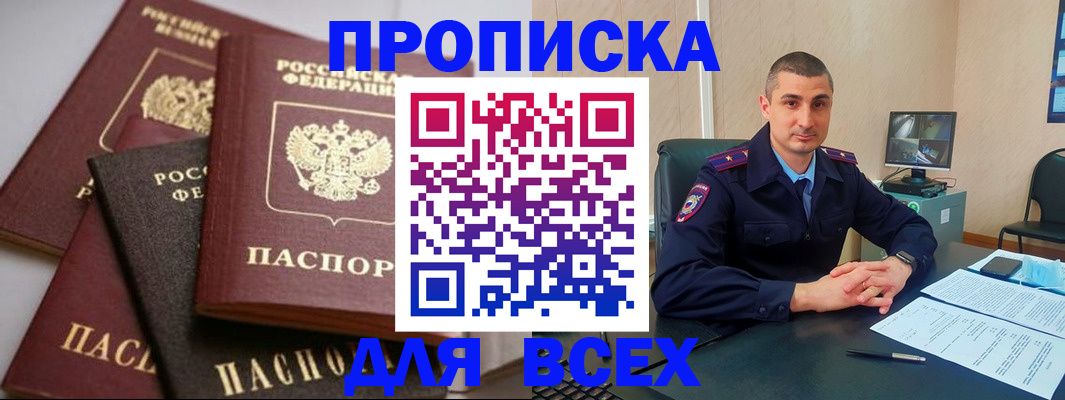 временная регистрация недорого в Боготоле