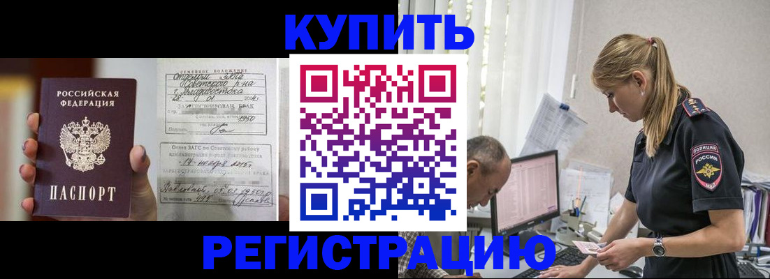 купить прописку в Боготоле